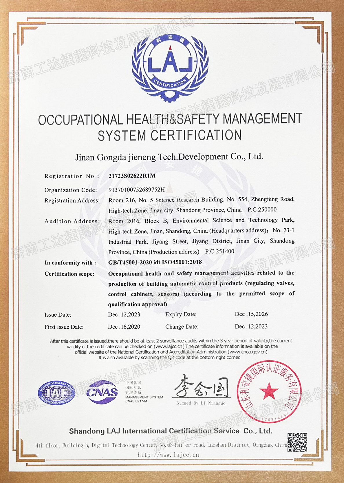 職業(yè)健康安全管理認證證書(英文版)